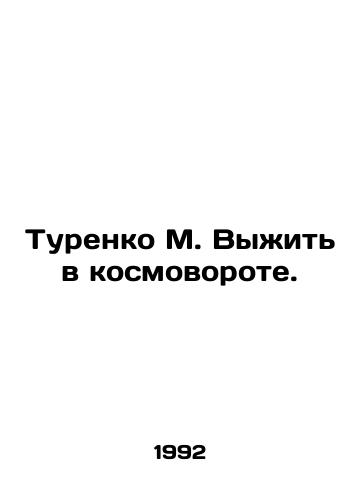 Turenko M. Vyzhit v kosmovorote./Turenko M. Survive in space. In Russian - landofmagazines.com