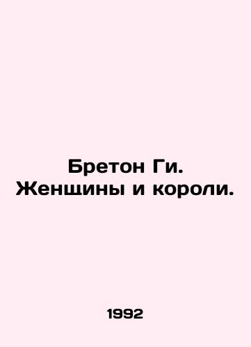 Breton Gi. Zhenshchiny i koroli./Breton Guy. Women and Kings. In Russian - landofmagazines.com
