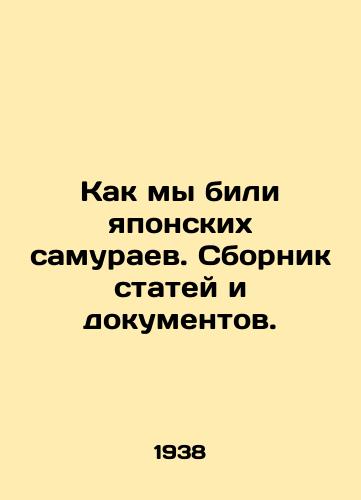 Kak my bili yaponskikh samuraev. Sbornik statey i dokumentov./How we beat the Japanese samurai. A collection of articles and documents. In Russian - landofmagazines.com