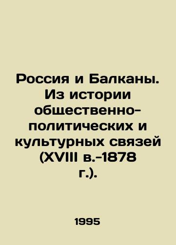 Rossiya i Balkany. Iz istorii obshchestvenno-politicheskikh i kulturnykh svyazey (XVIII v.-1878 g.)./Russia and the Balkans. From the history of socio-political and cultural ties (18th century-1878). In Russian - landofmagazines.com