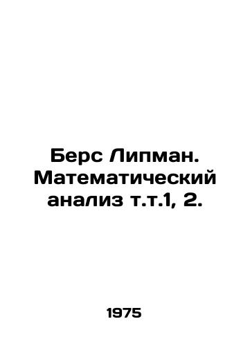 Bers Lipman. Matematicheskiy analiz t.t.1, 2./Bers Lipman. Mathematical analysis vol. 1, 2. In Russian - landofmagazines.com