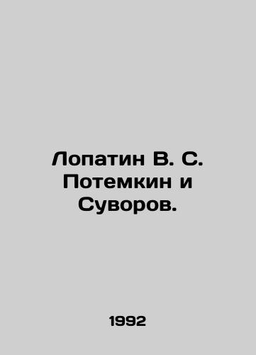 Lopatin V. S. Potemkin i Suvorov./Lopatin V. S. Potemkin and Suvorov. In Russian - landofmagazines.com