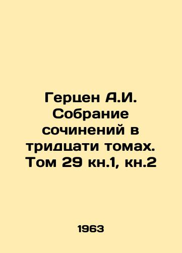 Gertsen A.I. Sobranie sochineniy v tridtsati tomakh. Tom 29 kn.1, kn.2/Herzen A.I. Collection of Works in Thirty Volumes. Volume 29 Book 1, Book 2 In Russian - landofmagazines.com