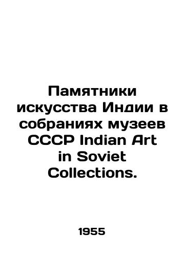 Pamyatniki iskusstva Indii v sobraniyakh muzeev SSSR Indian Art in Soviet Collections./Indian art monuments in the collections of museums of the USSR Indian Art in Soviet Collections. In Russian - landofmagazines.com