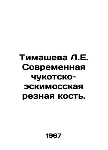 Timasheva L.E. Sovremennaya chukotsko-eskimosskaya reznaya kost./Timasheva L.E. Modern Chukchi-Eskimo carved bone. In Russian - landofmagazines.com
