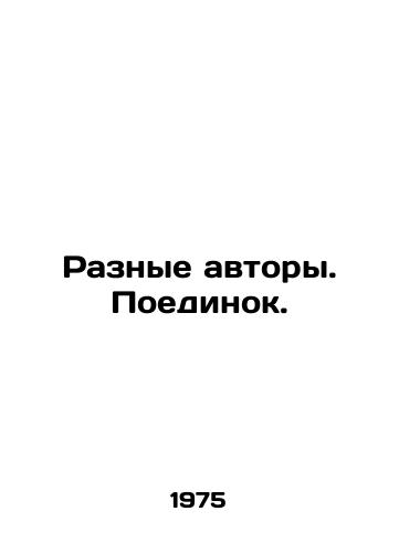 Raznye avtory. Poedinok./Various authors. Duel. In Russian - landofmagazines.com