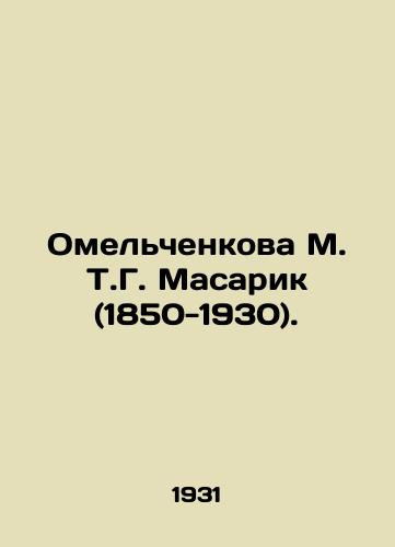 Omelchenkova M. T.G. Masarik (1850-1930)./Omelchenkova M. T. G. Masarik (1850-1930). In Ukrainian - landofmagazines.com