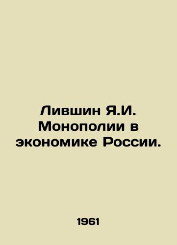 Livshin Ya.I. Monopolii v ekonomike Rossii./Livshin Ya.I. Monopoly in Russias Economy. In Russian - landofmagazines.com
