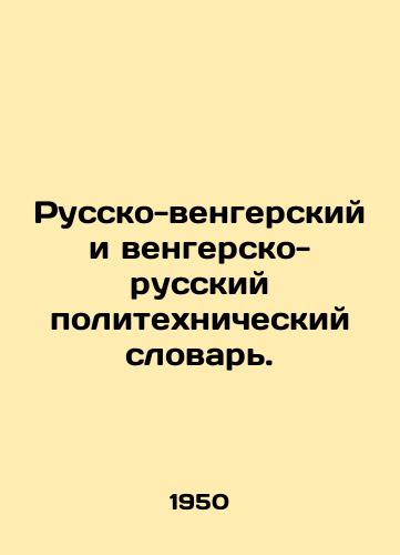 Russko-vengerskiy i vengersko-russkiy politekhnicheskiy slovar./Russian-Hungarian and Hungarian-Russian Polytechnic Dictionary. In Russian - landofmagazines.com