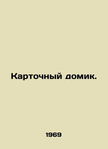 Kartochnyy domik./House of Cards. In Russian - landofmagazines.com
