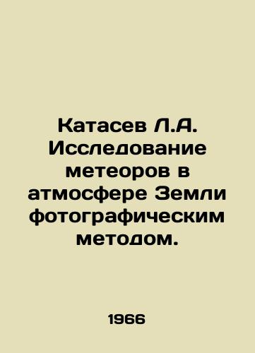 Katasev L.A. Issledovanie meteorov v atmosfere Zemli fotograficheskim metodom./Katasev L.A. Meteor Meteor Studies in the Earths Atmosphere Photographically. In Russian - landofmagazines.com