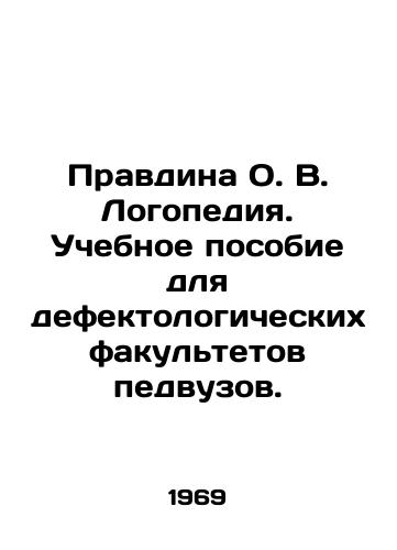 Pravdina O. V. Logopediya. Uchebnoe posobie dlya defektologicheskikh fakultetov pedvuzov./Pravdina O.V. Speech therapy. A textbook for pedagogical faculties. In Russian - landofmagazines.com