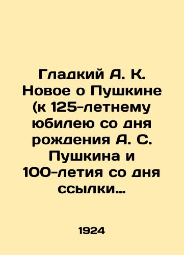 Gladkiy A. K. Novoe o Pushkine (k 125-letnemu yubileyu so dnya rozhdeniya A. S. Pushkina i 100-letiya so dnya ssylki poeta v s. Mikhaylovskoe, Pskovskoy gubernii)./Gladky A. K. New about Pushkin (to the 125th anniversary of Pushkins birth and the 100th anniversary of the poets exile to the village of Mikhailovskoye, Pskov province). In Russian - landofmagazines.com