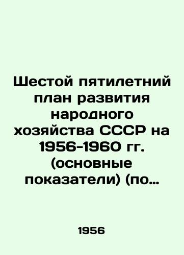 Shestoy pyatiletniy plan razvitiya narodnogo khozyaystva SSSR na 1956-1960 gg. (osnovnye pokazateli) (po direktivam XX sezda KPSS)-tsvetnye diagrammy i drugie naglyadnye materialy na 32 listakh v edinoy papke./The Sixth Five-Year Plan for the Development of the National Economy of the USSR for 1956-1960 (basic indicators) (according to the directives of the 20th Congress of the CPSU) - color diagrams and other visual materials on 32 pages in a single folder. In Russian - landofmagazines.com