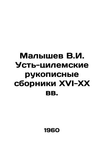 Malyshev V.I. Ust-tsilemskie rukopisnye sborniki KhVI-XX vv./Malyshev V.I. Ust-Tsilem handwritten collections of the XVI-XX centuries In Russian - landofmagazines.com