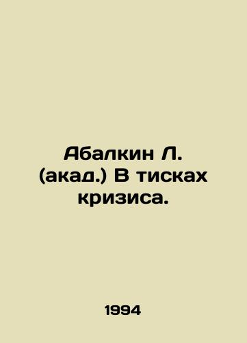 Abalkin L. (akad.) V tiskakh krizisa./Abalkin L. (acad.) In the grip of a crisis. In Russian - landofmagazines.com
