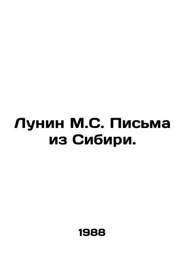 Lunin M.S. Pisma iz Sibiri./Lunin M.S. Letters from Siberia. In Russian - landofmagazines.com