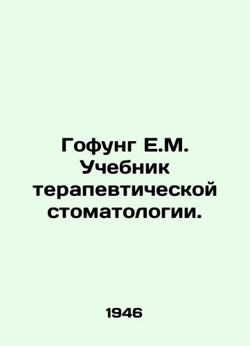 Gofung E.M. Uchebnik terapevticheskoy stomatologii./Gofung E.M. Therapeutic Dentistry Textbook. In Russian - landofmagazines.com