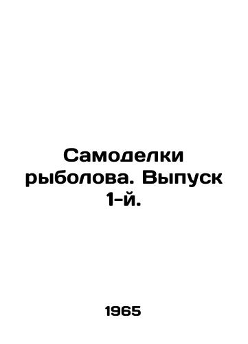 Samodelki rybolova. Vypusk 1-y./Fishing boats. Issue 1. In Russian - landofmagazines.com