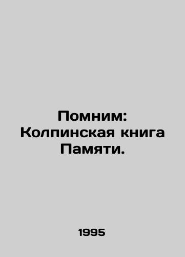 Pomnim: Kolpinskaya kniga Pamyati./Remember: Kolpins Book of Memory. In Russian - landofmagazines.com