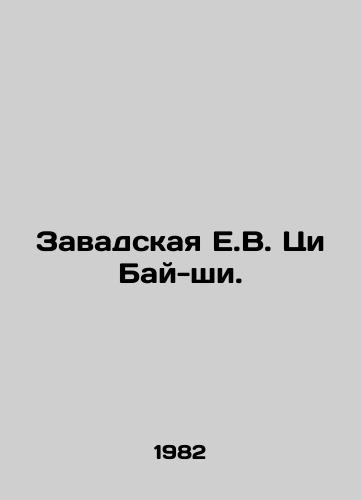 Zavadskaya E.V. Tsi Bay-shi./Zawada E.V. Qi Bai-shi. In Russian - landofmagazines.com