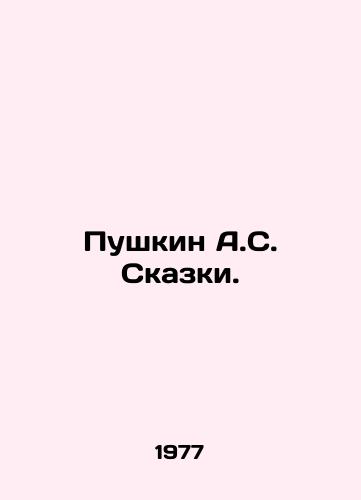 Pushkin A.S. Skazki./Pushkin A.S. Tales. In Russian - landofmagazines.com