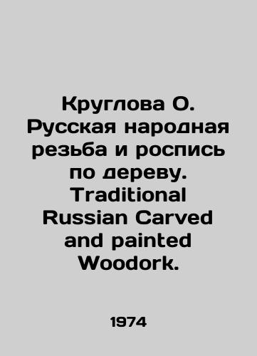 Kruglova O. Russkaya narodnaya rezba i rospis po derevu. Traditional Russian Carved and painted Woodork./Round O. Russian Folk Carvings and Wood Painting. Traditional Russian Carved and Painted Woodork. In Russian - landofmagazines.com