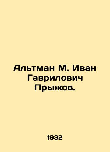 Altman M. Ivan Gavrilovich Pryzhov./Altman M. Ivan Gavrilovich Pryzhov. In Russian - landofmagazines.com
