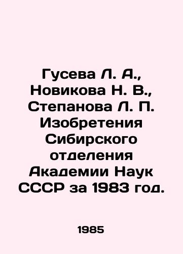 Guseva L. A.,  Novikova N. V.,  Stepanova L. P. Izobreteniya Sibirskogo otdeleniya Akademii Nauk SSSR za 1983 god./Guseva L. A.,  Novikova N. V.,  Stepanova L. P. Inventions of the Siberian Branch of the Academy of Sciences of the USSR for 1983. In Russian - landofmagazines.com