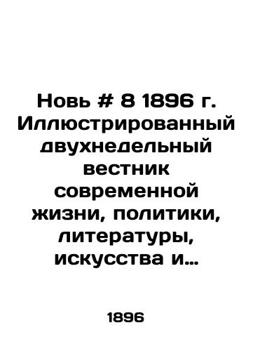 Nov # 8 1896 g. Illyustrirovannyy dvukhnedelnyy vestnik sovremennoy zhizni, politiki, literatury, iskusstva i prikladnykh znaniy./News # 8 of 1896 Illustrated fortnightly bulletin of contemporary life, politics, literature, art, and applied knowledge. In Russian - landofmagazines.com