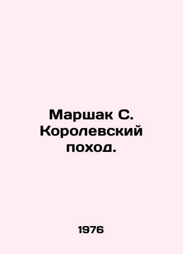Marshak S. Korolevskiy pokhod./Marshak S. Royal March. In Russian - landofmagazines.com