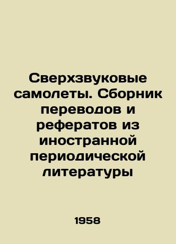 Sverkhzvukovye samolety. Sbornik perevodov i referatov iz inostrannoy periodicheskoy literatury/Supersonic Airplanes. A collection of translations and abstracts from foreign periodicals In Russian - landofmagazines.com