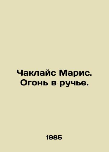 Chaklays Maris. Ogon v ruche./Chaklais Maris. Fire in the stream. In Russian - landofmagazines.com