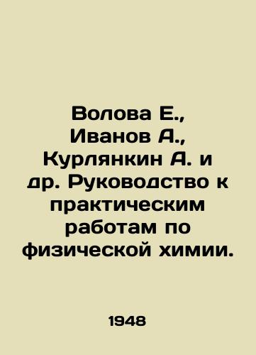 Volova E.,  Ivanov A.,  Kurlyankin A. i dr. Rukovodstvo k prakticheskim rabotam po fizicheskoy khimii./Volova E.,  Ivanov A.,  Kurlyankin A. et al. Guide to Practical Works on Physical Chemistry. In Russian - landofmagazines.com