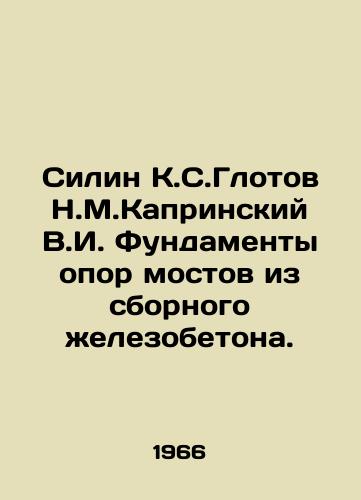 Silin K.S.Glotov N.M.Kaprinskiy V.I. Fundamenty opor mostov iz sbornogo zhelezobetona./Silin K.S. Glotov N.M.Kapinsky V.I. Foundations of reinforced concrete bridge supports. In Russian - landofmagazines.com