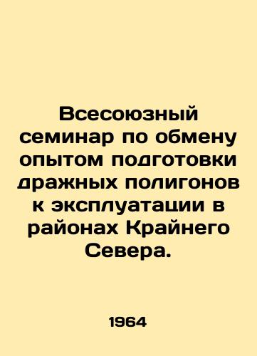 Vsesoyuznyy seminar po obmenu opytom podgotovki drazhnykh poligonov k ekspluatatsii v rayonakh Kraynego Severa./All-Union Seminar on the exchange of experience in preparing dredge sites for operation in areas of the Far North. In Russian - landofmagazines.com