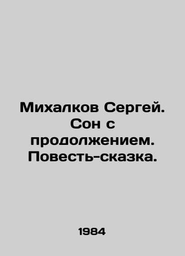 Mikhalkov Sergey. Son s prodolzheniem. Povest-skazka./Sergei Mikhalkov. A Dream with Continuation. A Tale-Tale. In Russian - landofmagazines.com