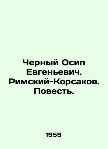 Chernyy Osip Evgenevich. Rimskiy-Korsakov. Povest./Black Osip Evgenyevich. Rimsky-Korsakov. The Tale. In Russian - landofmagazines.com