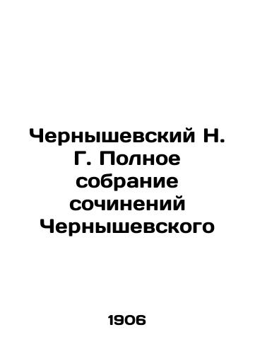 Chernyshevskiy N. G. Polnoe sobranie sochineniy Chernyshevskogo/N. G. Chernyshevskys Complete Collection of Chernyshevsky Works In Russian - landofmagazines.com