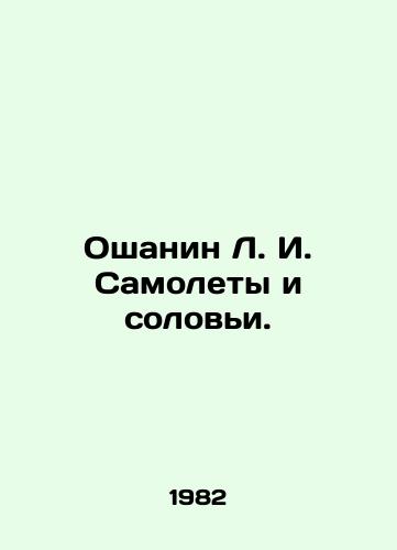Oshanin L. I. Samolety i solovi./Oshanin L. I. Planes and nightingales. In Russian - landofmagazines.com