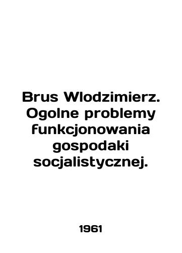 Brus Wlodzimierz. Ogolne problemy funkcjonowania gospodaki socjalistycznej./Bruce Wlodzimierz. Ogolne problemy funkcjonowania gospodaki socjalistycznej. In Polish - landofmagazines.com