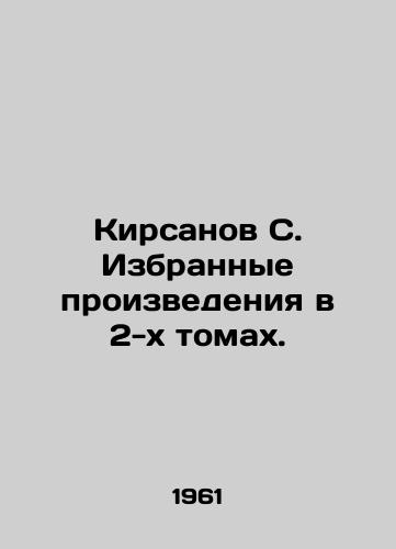 Kirsanov S. Izbrannye proizvedeniya v 2-kh tomakh./Kirsanov S. Selected works in 2 volumes. In Russian - landofmagazines.com