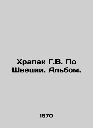 Khrapak G.V. Po Shvetsii. Albom./Khrapak G.V. On Sweden. Album. In Russian - landofmagazines.com
