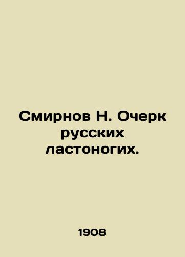 Smirnov N. Ocherk russkikh lastonogikh./N. Smirnovs Essay on Russian Swallows. In Russian - landofmagazines.com