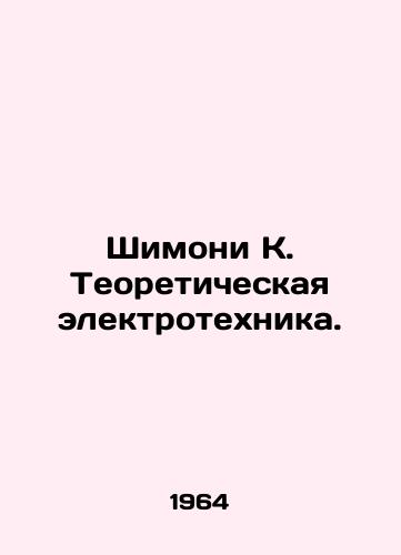 Shimoni K. Teoreticheskaya elektrotekhnika./Shimoni K. Theoretical Electrical Engineering. In Russian - landofmagazines.com