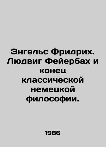 Engels Fridrikh. Lyudvig Feyerbakh i konets klassicheskoy nemetskoy filosofii./Engels Friedrich. Ludwig Feuerbach and the end of classical German philosophy. In Russian - landofmagazines.com