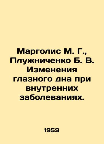 Margolis M. G.,  Pluzhnichenko B. V. Izmeneniya glaznogo dna pri vnutrennikh zabolevaniyakh./Margolis M. G.,  Pluzhnichenko B. V. Changes in the eye bottom due to internal diseases. In Russian - landofmagazines.com