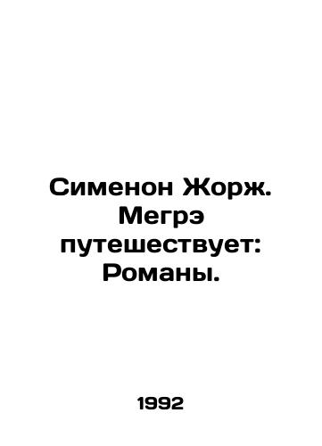 Simenon Zhorzh. Megre puteshestvuet: Romany./Simenon Georges Megre Travels: Novels. In Russian - landofmagazines.com