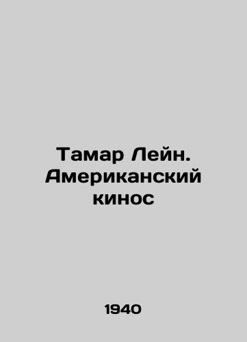 Tamar Leyn. Amerikanskiy kinos/Tamar Lane. American Quinos In Russian - landofmagazines.com