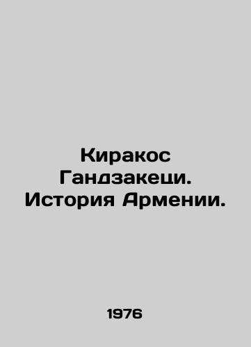 Kirakos Gandzaketsi. Istoriya Armenii./Kirakos Gandzaketsi: Armenian History. In Russian - landofmagazines.com